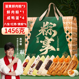 华美 粽子礼盒1456g端午节礼品 10只粽子4枚咸鸭蛋 蛋黄肉粽团购送礼