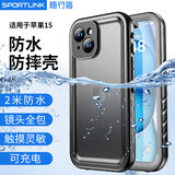 随行盾适用苹果15防水手机壳iPhone15ProMax镜头全包防摔密封游泳浮潜温泉潜水全包裹防油防尘外卖防雨套 iPhone 15三防手机壳【黑色 】