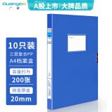 广博(GuangBo)10只20mm加宽中档款塑料档案盒 加厚文件盒资料盒 财务凭证收纳盒 办公用品A88021蓝