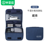 毕亚兹旅行洗漱包女便携出差干湿分离套装户外化妆包洗漱用品收纳藏青色