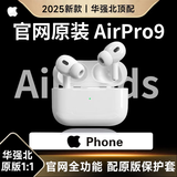 【苹果官网丨原装顶配Pro2】苹果蓝牙耳机airpods pro二代无线华强北主动降噪iphone手机入耳式第2代正品 【2025最新款Pro2代原装顶配版全功能】 官网主动降噪+空间音頻+三真电量