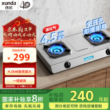 迅达（XUNDA）燃气灶液化气灶家用 台式煤气灶双灶具 4.5KW旋流猛火炉灶不锈钢面板66%热效率 T2-液化气