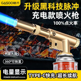 格术喷火枪 卡式喷枪 喷火抢气罐烧烤点火神器烧肉喷头点火枪可倒置 【铜合金充电款】脉冲可倒置喷火枪