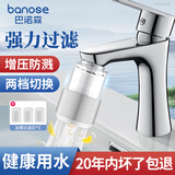 巴诺森 面盆水龙头过滤器转接头卫生间自来水通用增压净水防溅延伸器 亮银色【面盆过滤器】含3个滤芯 通用安装丨带全套安装配件