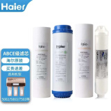 海尔（Haier） 净水器滤芯HRO5002/5003/50-DA3/DA5活性炭PP棉RO反渗透 ABCE滤芯