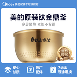 美的电饭煲内胆3升全新MB-30LH5不粘涂层内锅家用配件 3升钛金鼎釜老款内胆【送饭勺】