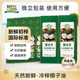 椰来香 纯鲜冷榨椰子油 90g（15*6g)*2连包食用油 可卸妆护发护肤便携装