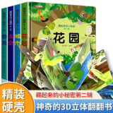 藏起来的小秘密儿童3d立体书全套4册京东正版图书 翻翻洞洞书幼儿情景体验太空恐龙绘本故事书 撕不烂宝宝益智玩具书籍 0-3-4到6岁幼儿园专用早教启蒙认知老师推荐儿童书故事 省钱卡黑色星期五