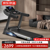 京东京造跑步机家用73cm大跑台有氧运动智能降噪走步机健身器材单功能