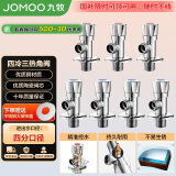 九牧（JOMOO）冷热三角阀止水阀角阀套装 卫浴五金通用 4冷3热 02062