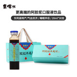 蓝帽兀红参阿胶元浆口服液饮品一气一血送客户长辈礼品滋养品补品