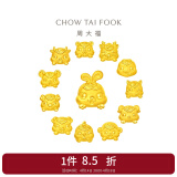 周大福十二生肖 吉祥趴趴萌兽足金黄金转运珠送礼 多款可选 EOR832 趴趴狗