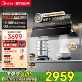 美的（Midea）【蒸汽洗AK7PRO】抽油烟机家用28风量顶侧一体自清洁高温蒸汽洗齐平橱柜变频吸脱排烟机