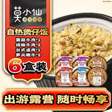 莫小仙自热米饭6盒装1.5kg 方便速食食品煲仔饭出游露营野餐