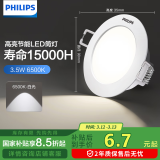 飞利浦（PHILIPS）恒灵3.5Wled超薄筒灯客厅过道嵌入式吊顶孔灯射灯80mm 6500k白光