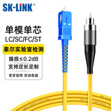 SK-LINK 光纤跳线 SC-FC电信级单模单芯FC-SC千兆万兆光纤线机房UPC尾纤 低烟无卤 SK-TXSM-SCFC1M 1米