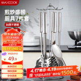 美厨（maxcook）汤勺锅铲饭勺 漏勺不锈钢餐具厨具铲勺7件套 带挂架 MCJY-7