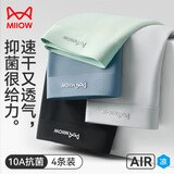 猫人【薄荷凉感10A抑菌】男士内裤男冰丝含蚕丝内档平角裤4条25年新品