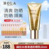 赫拉（HOLA）水感清透防晒乳SPF50+PA+++防晒隔离防护清爽不油腻60ml 一支