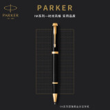 派克（PARKER）签字笔 商务办公定制刻字节日礼物送礼练字文具书法男女生日礼品 IM丽雅黑金夹宝珠笔