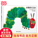 当当正版童书 信谊世界精选图画书 清华附小学校推荐一二年级必读课外阅读书绘本书目 猜猜我有多爱你 青蛙和蟾蜍 逃家小兔 南瓜汤 生气汤 窗里有什么 迟到大王 好饿的毛毛虫（3-8岁）
