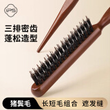 葆氏猪鬃毛梳子女窄齿梳尖尾木梳蓬松造型盘发神器内扣打毛美发梳