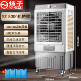 扬子 冷风机工业冷风扇加水空调扇制冷家用单冷净化加湿移动水冷空调超市网吧车间厂房饭店大型蒸发式  机械款1.07米高【家/商用】