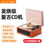 MIDDIX麦迪克【发烧级】复古cd机播放器CD音响一体式唱片机音乐专辑光盘碟片蓝牙音箱车载便携随身听礼物 金辉橙【二代升级版】智能数显+无损音质+双向蓝牙