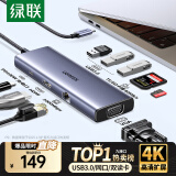 绿联 Type-C扩展坞USB-C转HDMI/DP网口接头雷电4拓展坞分线器适用车载Macbook IPad Phone16笔记本电脑 【9合1】HDMI+VGA同显