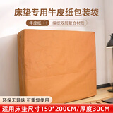 四万公里搬家床垫打包袋子保护套罩运输席梦思专用牛皮纸收纳包装塑料袋膜