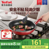 特福（Tefal）平底锅家用牛排不粘煎锅少油烟煎饼锅电磁炉燃气灶通用24cm煎锅