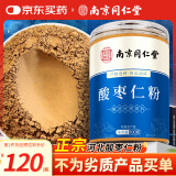 南同九坊 南京同仁堂 正宗酸枣仁粉100g【纯原料打粉】炒制熟中原料材睡眠