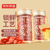 锁鲜枸杞干果140g（70g*2）特优大果中宁头茬高端红枸杞节日礼品