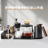 Mongdio手冲咖啡壶套装磨豆机咖啡滤纸手冲壶滤杯分享壶收纳支架11件套