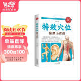 特效穴位按摩治百病 穴位按摩治百病养生家庭按摩推拿图解大全中医经络穴位针灸艾灸拔罐中医按摩养生入门书 阅读狂欢节
