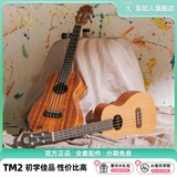 彩虹人（aNueNue）ukulele尤克里里初学者乌克丽丽小吉他 23英寸TM2桃花芯面单