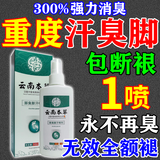 脚出汗脚臭专用100%特效喷雾防除去脚臭脚酸脚汗脚气神器抑菌喷剂 药喷剂一盒【抑菌除臭】