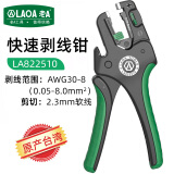 老A（LAOA）自动剥线钳多功能快速可调拔线剪线钳中国台湾原产