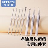 阿蒂斯 RTICS粉刺针套装黑头针粉刺夹细胞夹痘痘夹挤痘痘神器工具镊子暗疮针