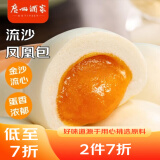广州酒家利口福 流沙凤凰包750g 20个 早餐半成品 广式早茶 包子食品速食美食