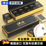 得臣【掼牌丨送礼甄选】掼蛋专用扑克牌高档礼盒德国进口黑芯双副一盒
