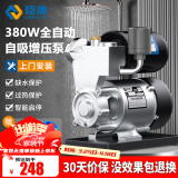 臣源增压泵家用全自动自吸泵热水器自来水全屋太阳能抽水泵加压管道泵 380W智控(缺水保护/自动启停)