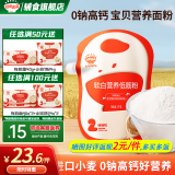 秋田满满宝宝面粉 做糕点馒头辅食小麦面粉 软白营养低筋面粉 1000g