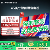 创维电视32/40/43英寸高刷4K智能彩电护眼液晶电视机政府补贴20%电视国家补贴40寸电视32吋43寸 43英寸 经典款 1+8配置+全高清分辨率