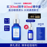 TAKAMI小蓝瓶精华液30ml角质修护祛痘祛闭口敏感肌补水护肤品生日礼物女