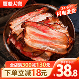 蜀腊人家五花腊肉四川烟熏熟食腊味正宗四川特产年货送礼农家咸肉烹饪食用 五花腊肉500g