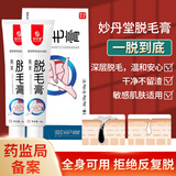 妙丹堂脱毛膏温和皮肤专业研发脱毛亮芙脱毛神器腋下唇部汗毛不永久 60g30g/支*2