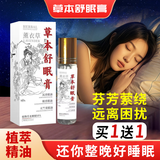 CHENGYEDINGDING草本舒眠膏睡眠香膏失眠舒缓身心安助眠神农龙百草膏沉香舒眠精油