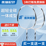 HEMMON超轻全碳4U羽毛球拍对拍专业超轻碳纤维双拍儿童成人通用基础型 超轻全碳熊猫【耐打套装】