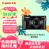 佳能（Canon）PowerShot G7 X Mark II G7X2 数码相机  Vlog相机 视频拍摄